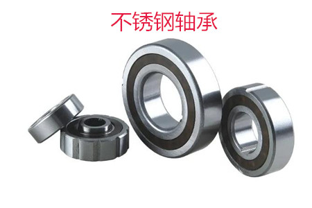 不銹鋼軸承使用時(shí)應(yīng)該注意哪些問(wèn)題？
